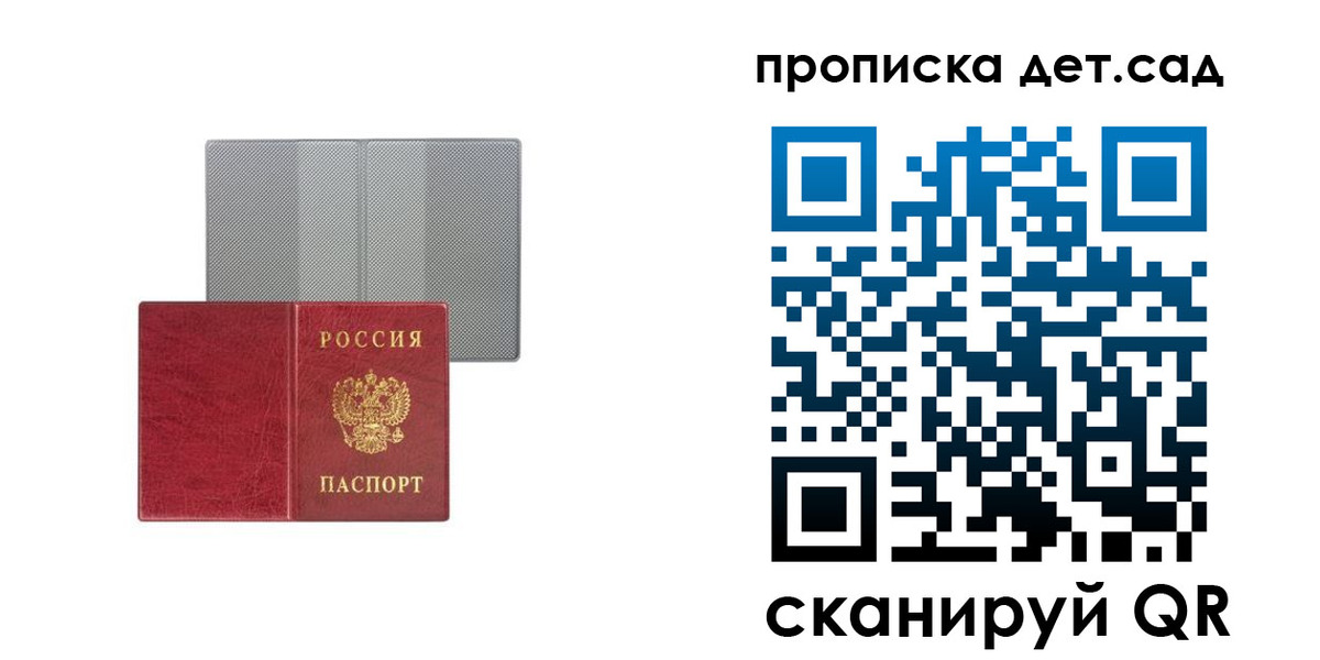 временная регистрация для школы в Петров Вале