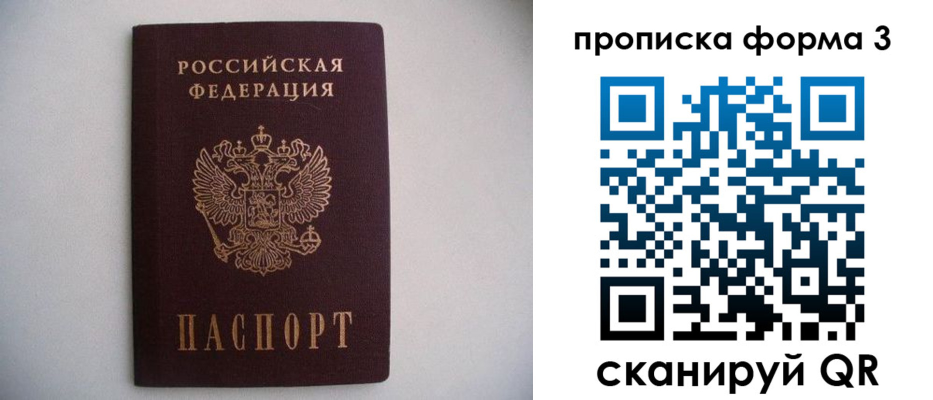 прописка в Петров Вале