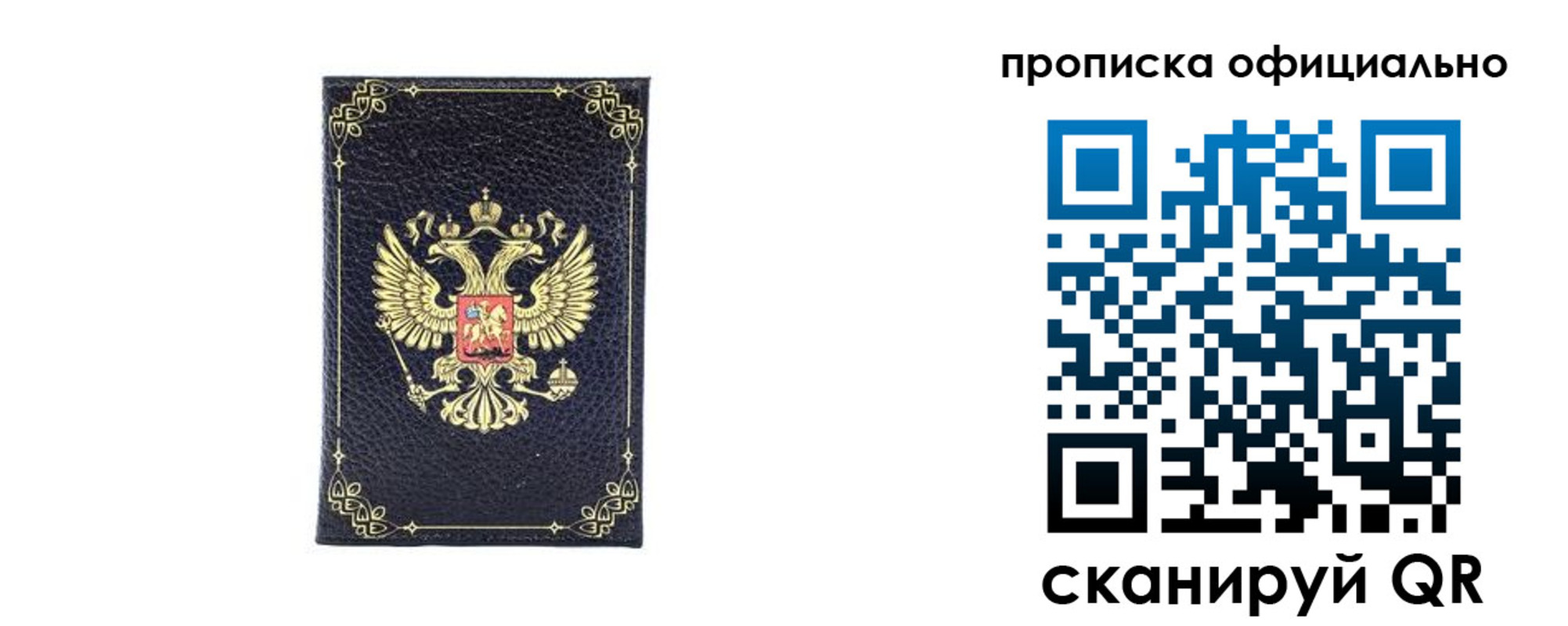 временная регистрация недорого в Петров Вале