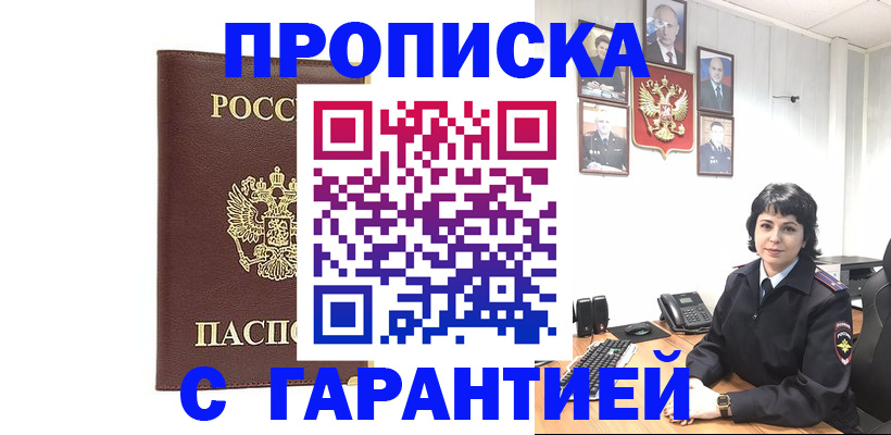 временная регистрация для всех в Петров Вале